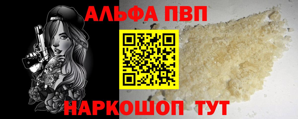 Alpha-PVP Crystall Воркута