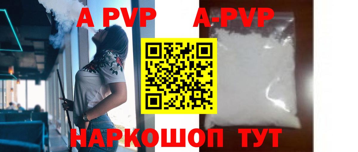 A-PVP СК КРИС  APVP  A-PVP Соль  даркнет сайт  Вход с VPN  APVP кристаллы  Воркута 