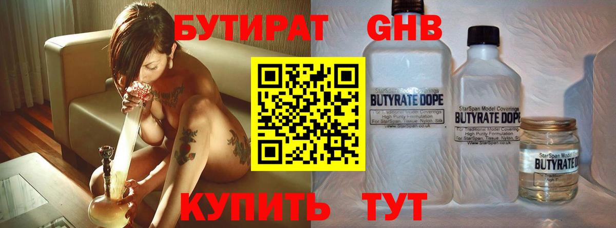 БУТИРАТ 99%  БУТИРАТ  Воркута  Вход с VPN 