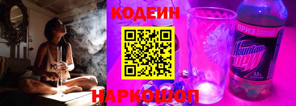 Кодеиновый сироп Lean напиток Lean (лин) Воркута